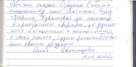 Отзыв о Ч. Марине.PNG