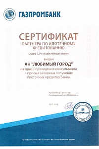 Сертификат ГазПромБанк