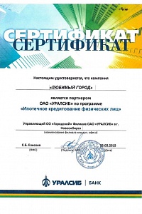 Сертификат УралСиб